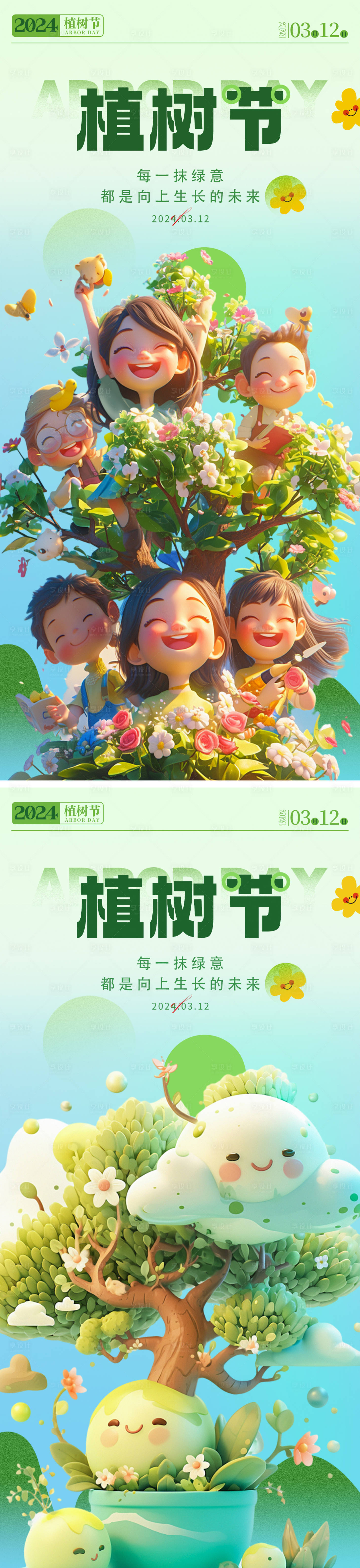 源文件下载【享设计】搜索编号：34180022431708976【植树节创意海报】