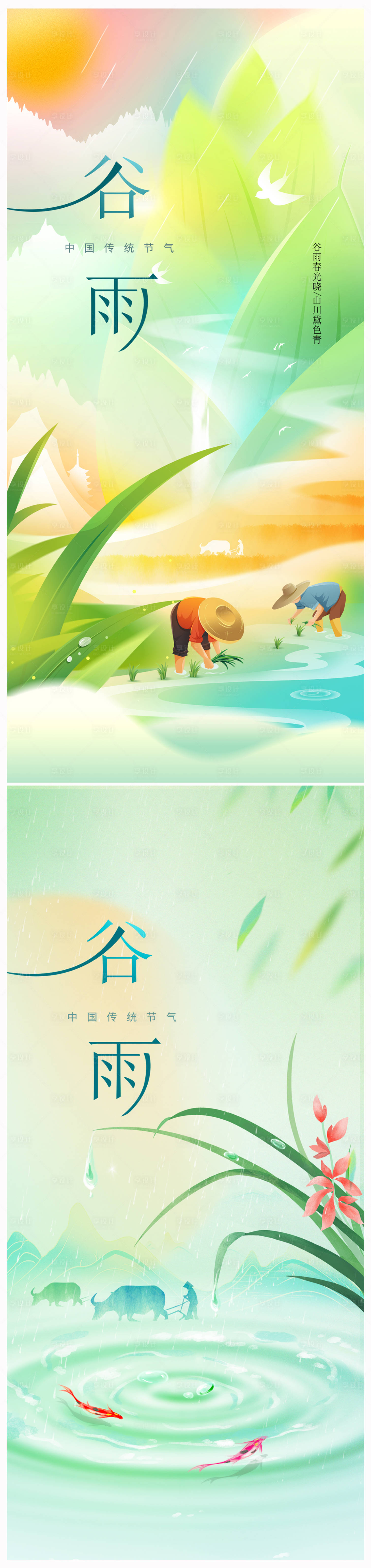 源文件下载【享设计】搜索编号：26810022492705833【地产谷雨节气海报】