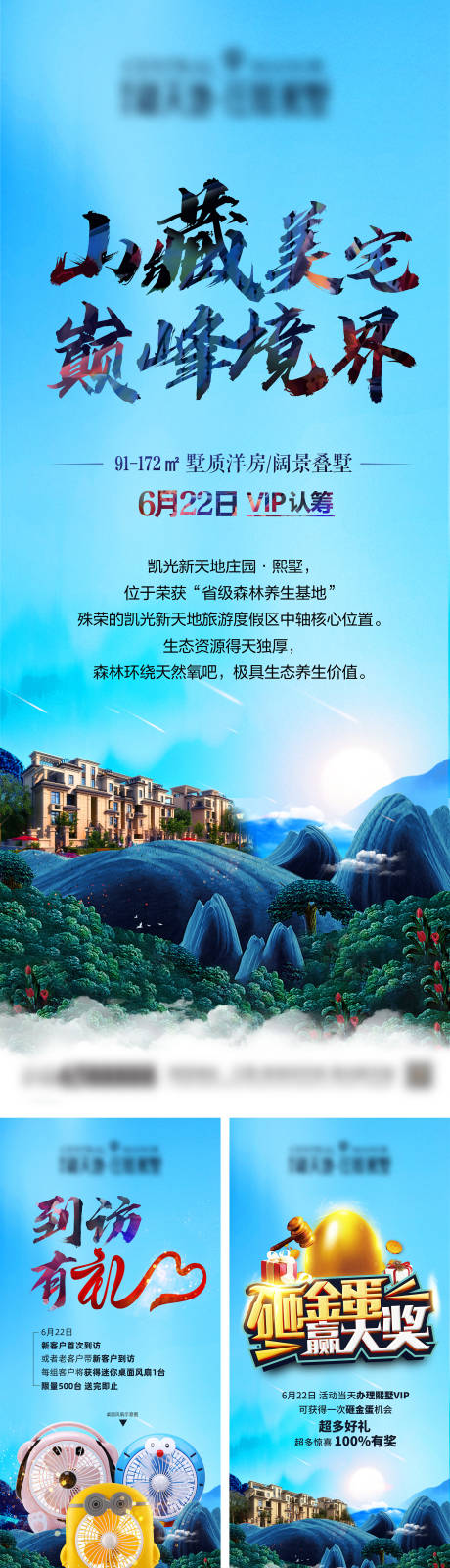 源文件下載【享設計】搜索編號：40160022806597452【地產認籌海報】