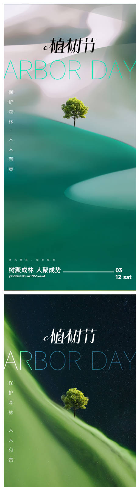 源文件下载【植树节节日移动端海报】编号：68570022358734481