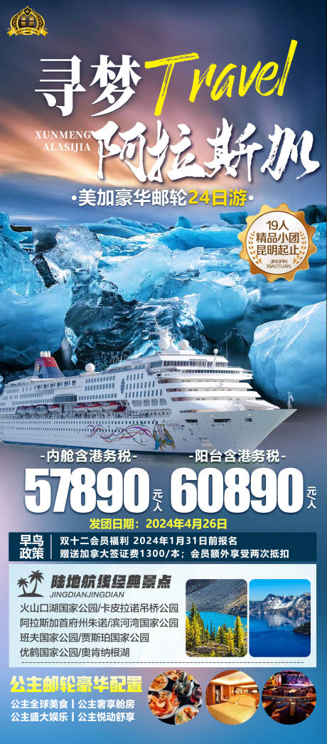 源文件下载【寻梦阿拉斯加】编号：21630022356583015