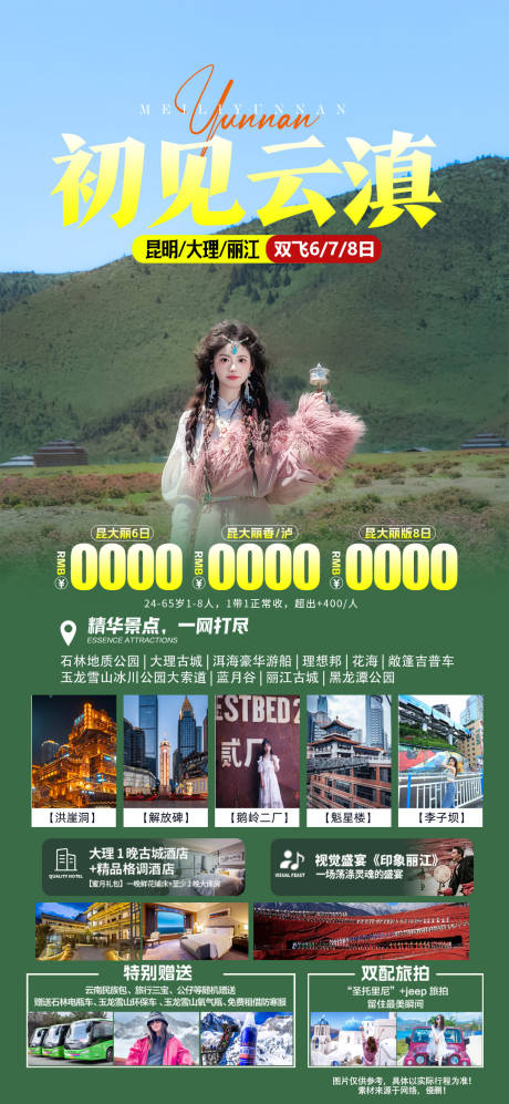 源文件下载【初见云滇】编号：24660022308083789