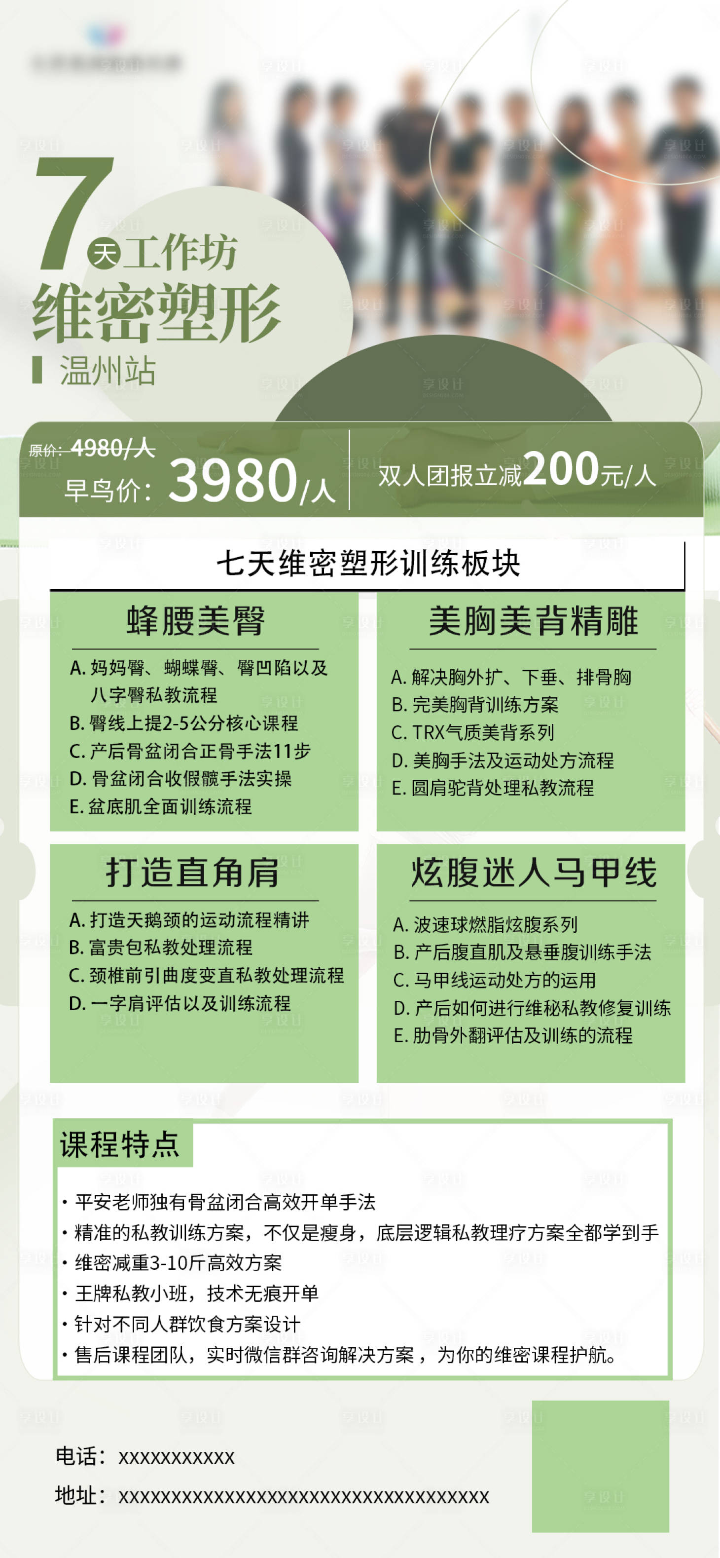 源文件下载【享设计】搜索编号：76760022265625946【瑜伽普拉提塑形】