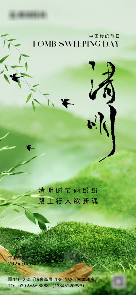 源文件下載【享設計】搜索編號：88370022598532102【清明節節日海報】