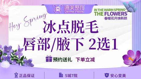 源文件下载【医美美团3月项目banner】编号：15160022716706691