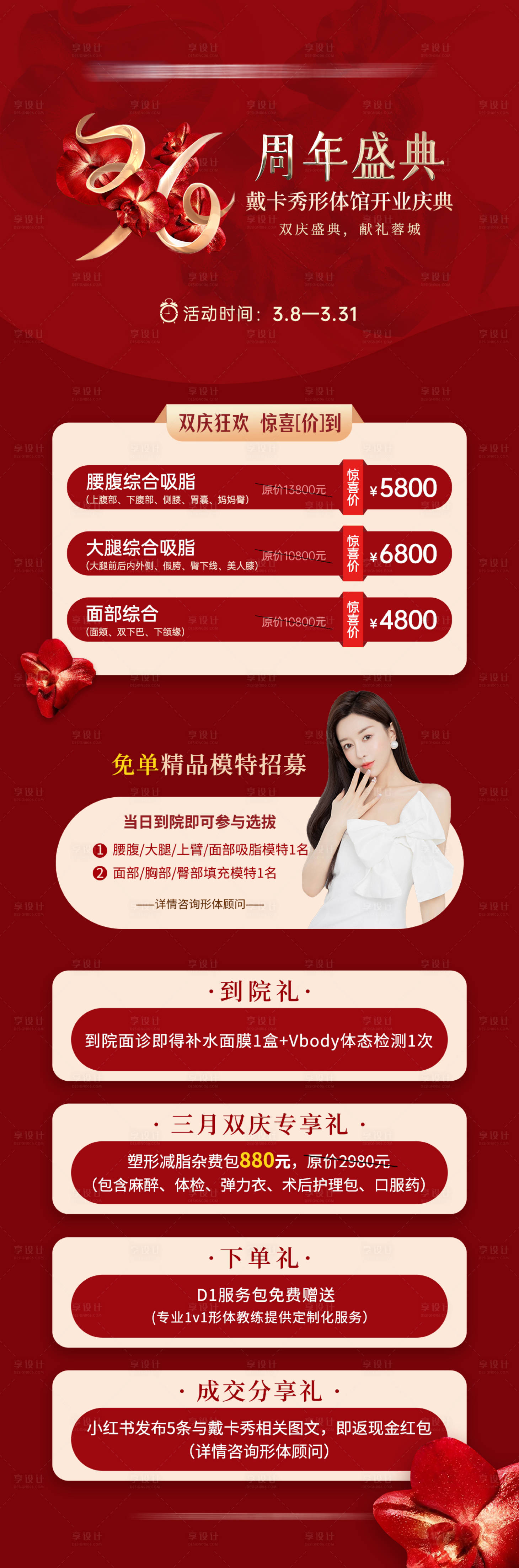 源文件下載【享設(shè)計(jì)】搜索編號(hào)：59930022307684356【醫(yī)美周年慶項(xiàng)目政策海報(bào)】