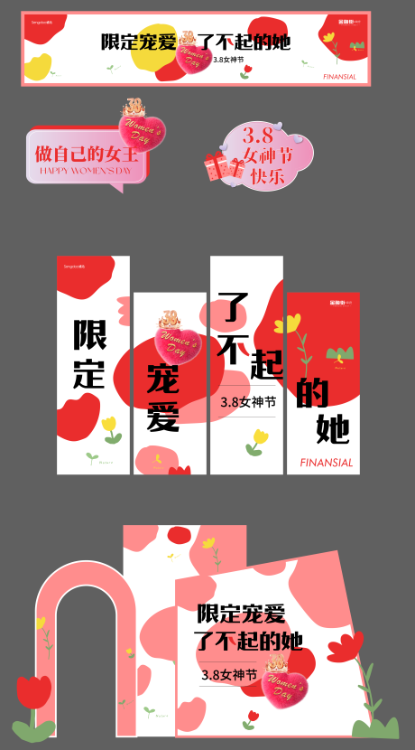源文件下载【38女神节活动美陈物料】编号：88490022281399780