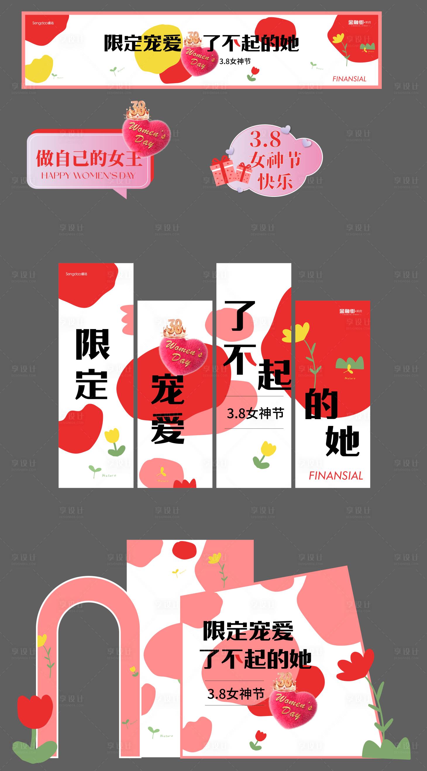 源文件下载【38女神节活动美陈物料】编号：88490022281399780