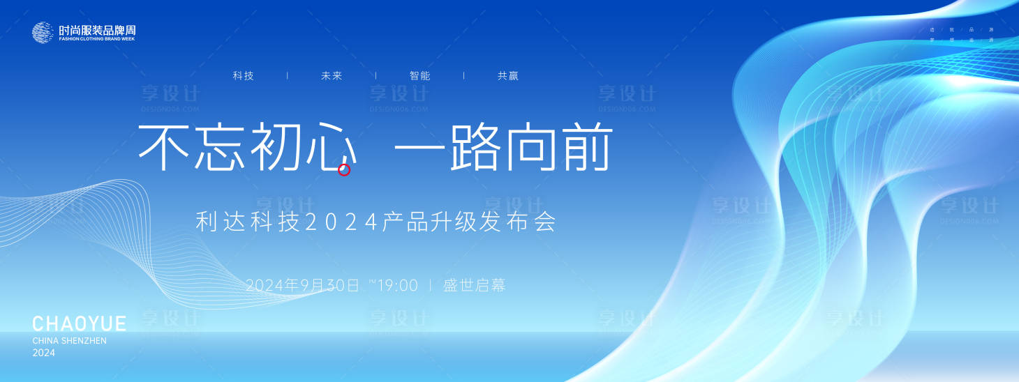 源文件下載【享設計】搜索編號：72140022879125520【科技產品發布會主畫面kv】