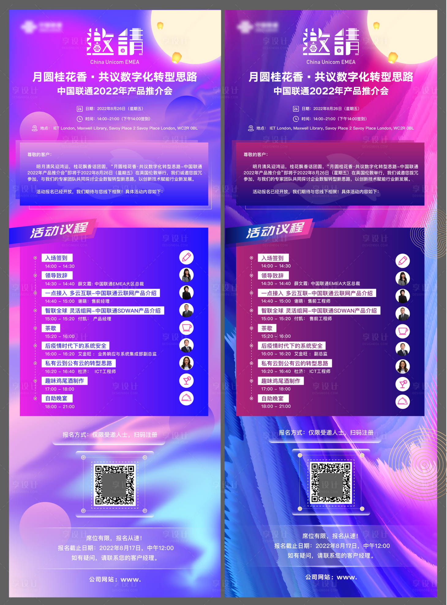 源文件下載【享設(shè)計】搜索編號：72310022527449385【邀請函中秋長圖 】
