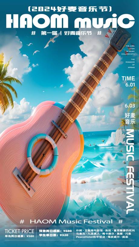音乐节吉他活动海报-源文件【享设计】