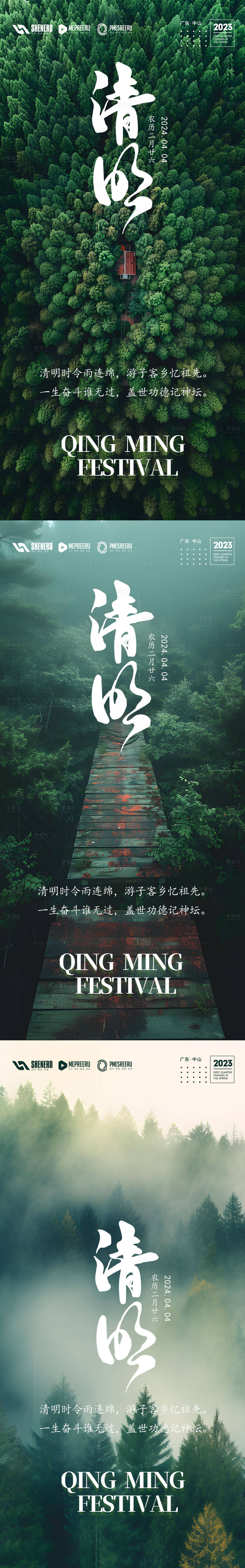 源文件下载【清明节气海报】编号：55070022763666315