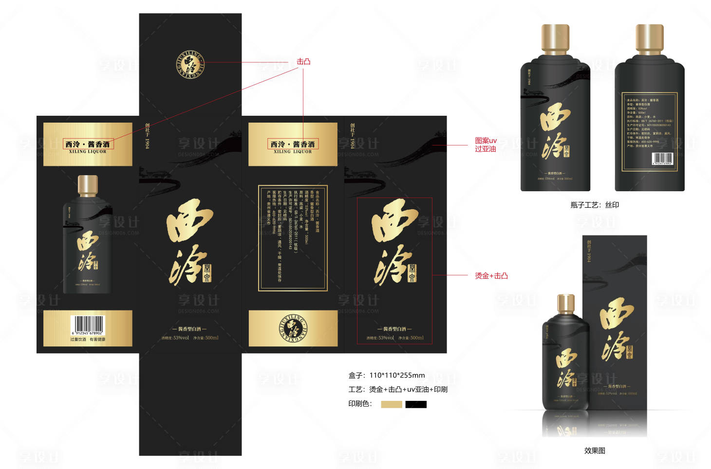 源文件下載【享設計】搜索編號：25960022341166712【白酒包裝設計】