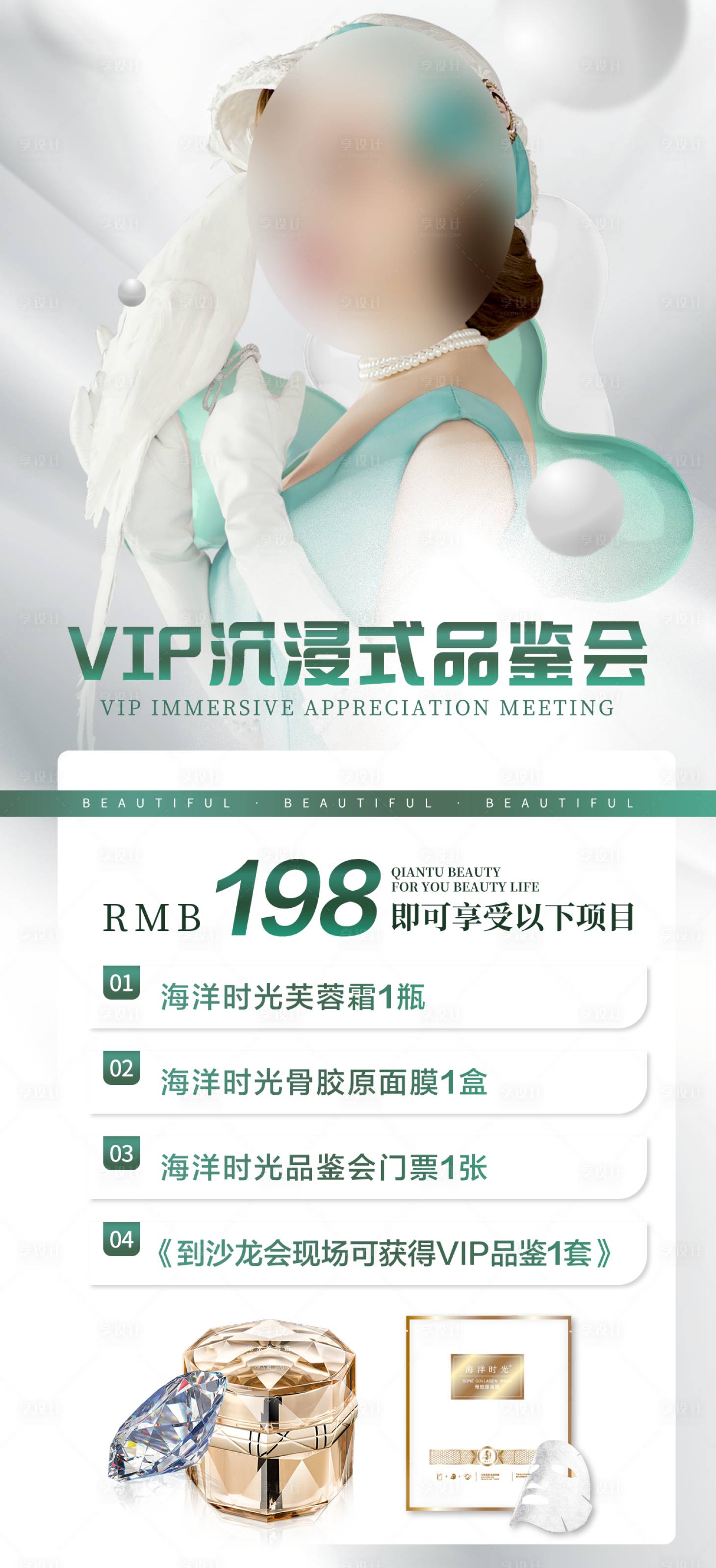 源文件下载【享设计】搜索编号：75140022478163620【医美活动海报】