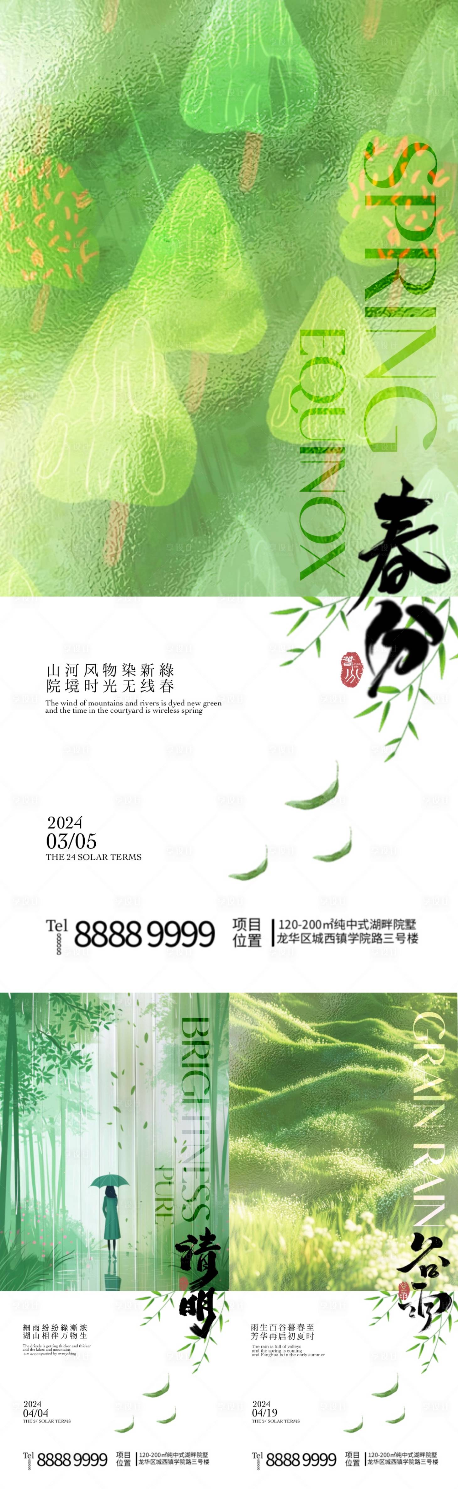源文件下載【享設計】搜索編號：35360022356764795【春分清明谷雨節氣系列海報】