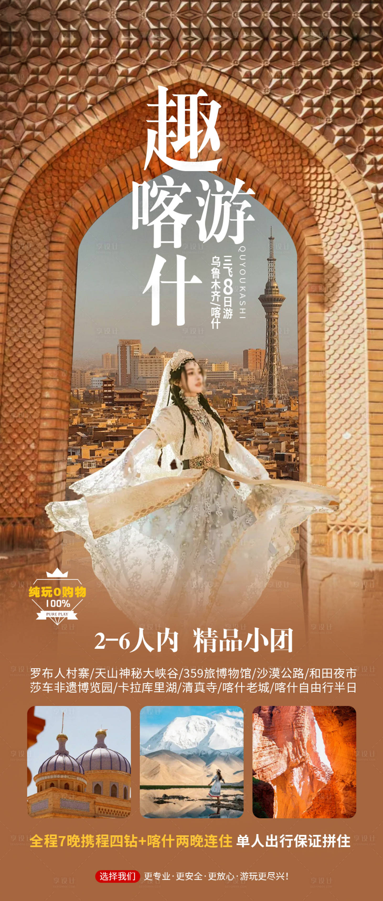 源文件下载【享设计】搜索编号：50610022475774511【趣游喀什】
