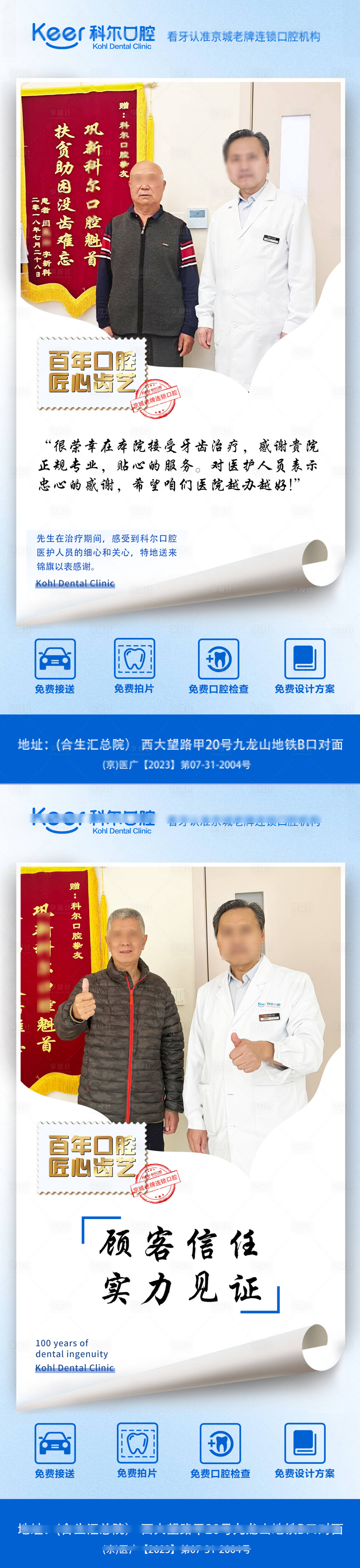 源文件下载【享设计】搜索编号：21620022853952123【口腔好评口碑系列海报】