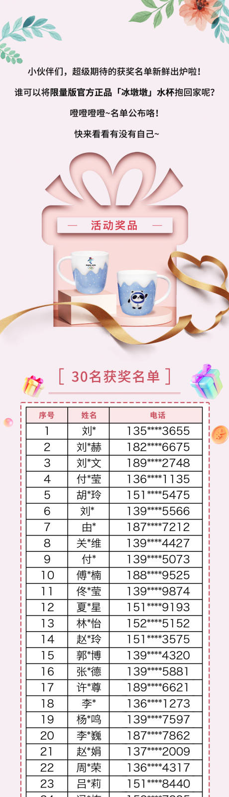 源文件下载【中奖名单简约长图】编号：43810022462774288