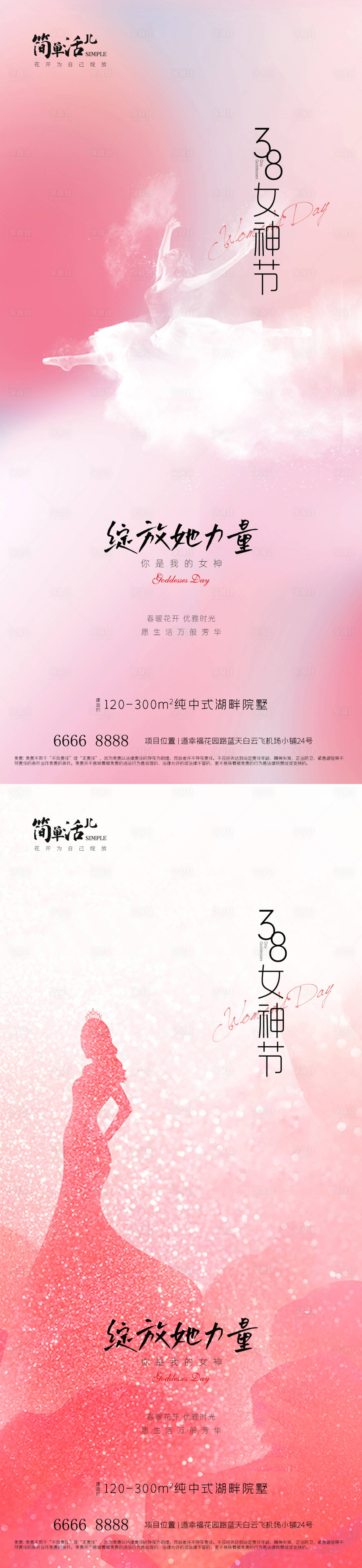 源文件下载【享设计】搜索编号：17560022295865726【地产女神节海报】