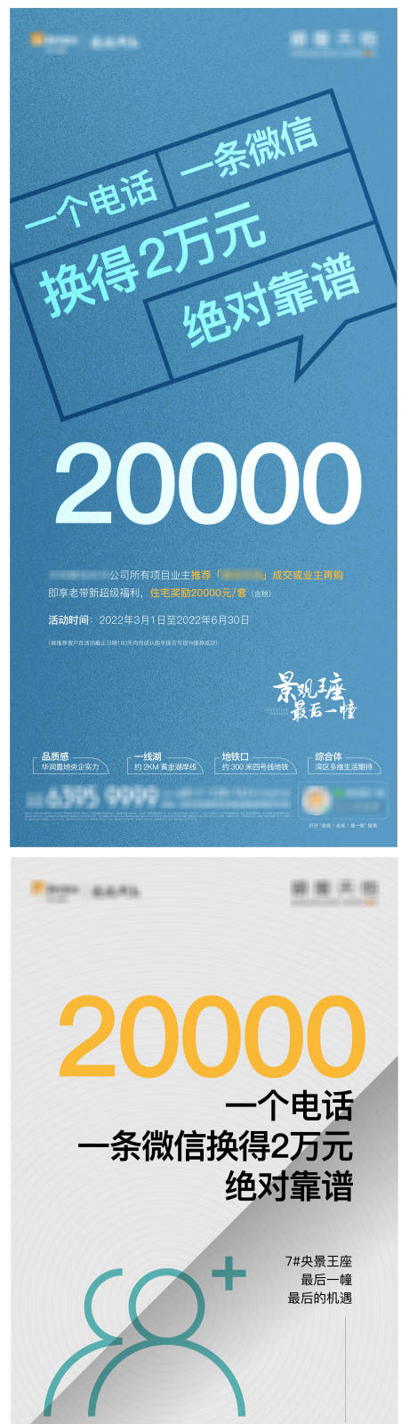 源文件下載【享設(shè)計(jì)】搜索編號(hào)：81290022865204886【老帶新海報(bào)】