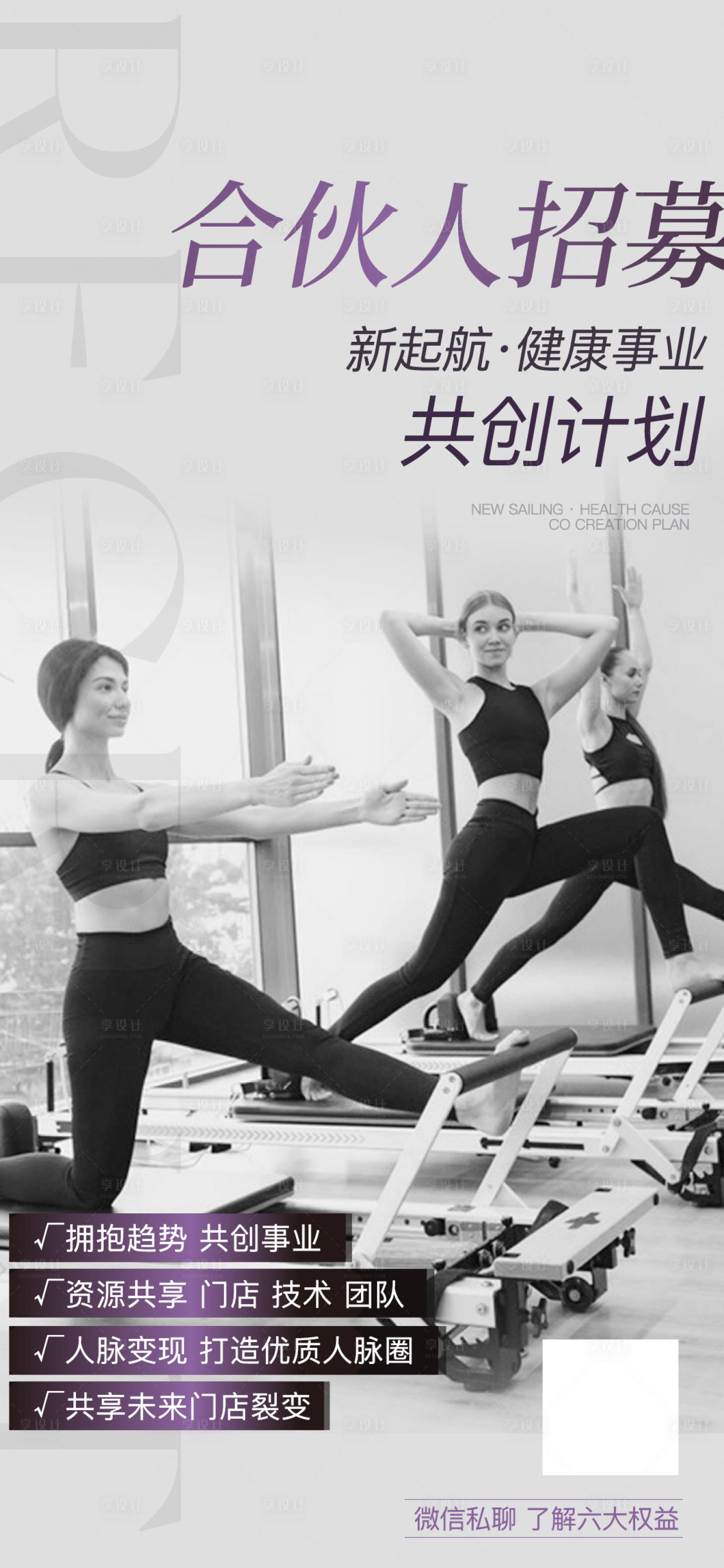 源文件下載【享設計】搜索編號：50850022843634717【普拉提合伙人招募海報】