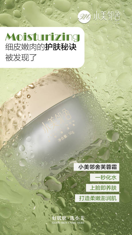 源文件下载【护肤品海报】编号：36970022508358460