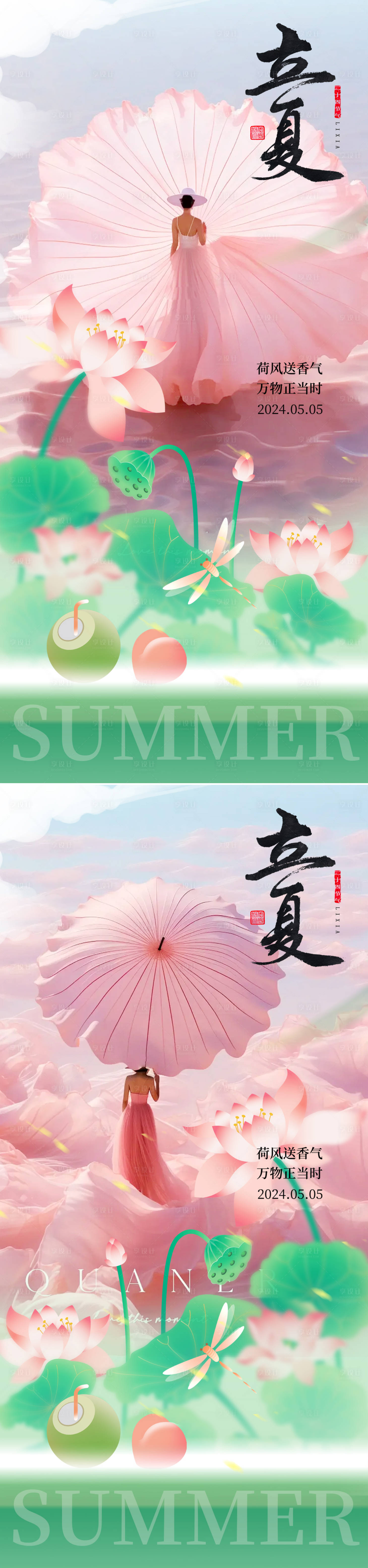 源文件下載【享設(shè)計】搜索編號：92720022935296245【立夏節(jié)氣海報】