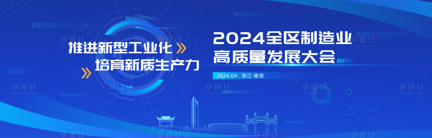 编号：99810022809996625【享设计】源文件下载-制造业会议背景板