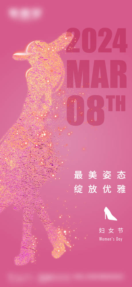 源文件下載【三八節微信海報】編號：10730022373603679