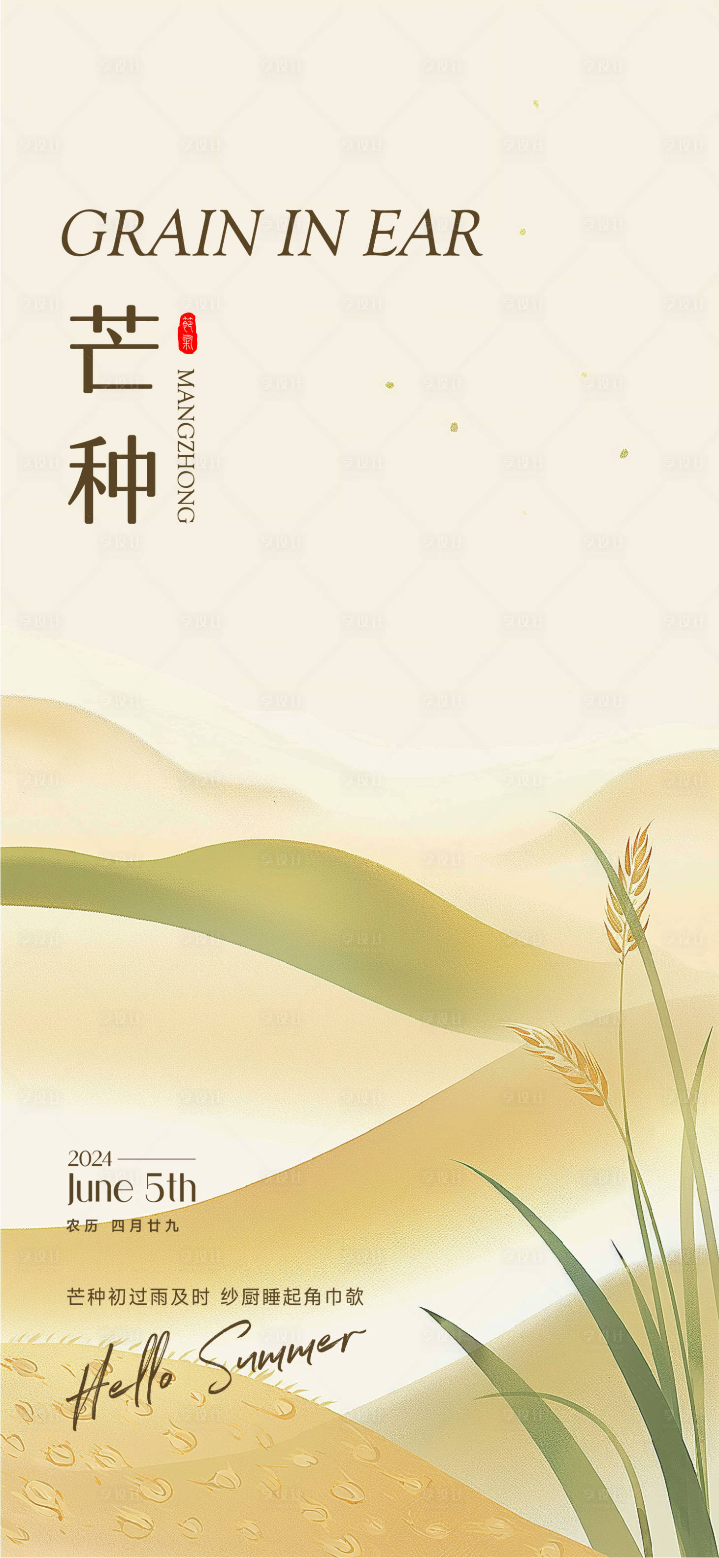 源文件下載【芒種節(jié)氣海報】編號：49110022742746511