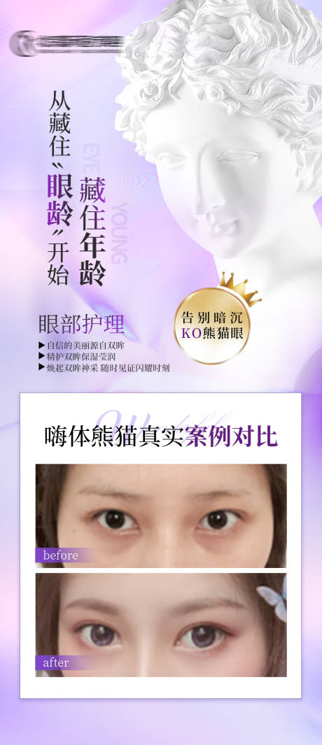 源文件下载【双眼皮案例对比海报】编号：61820022662019530