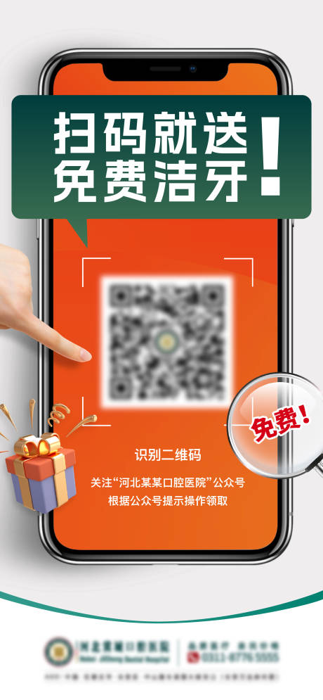 源文件下载【扫码海报】编号：19130022249469708