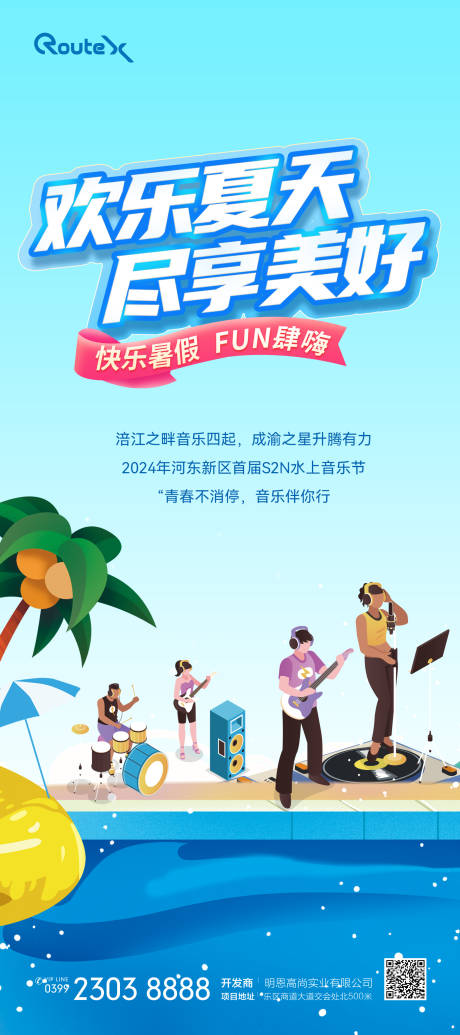 源文件下载【水上乐园狂欢海报】编号：96180022409627837