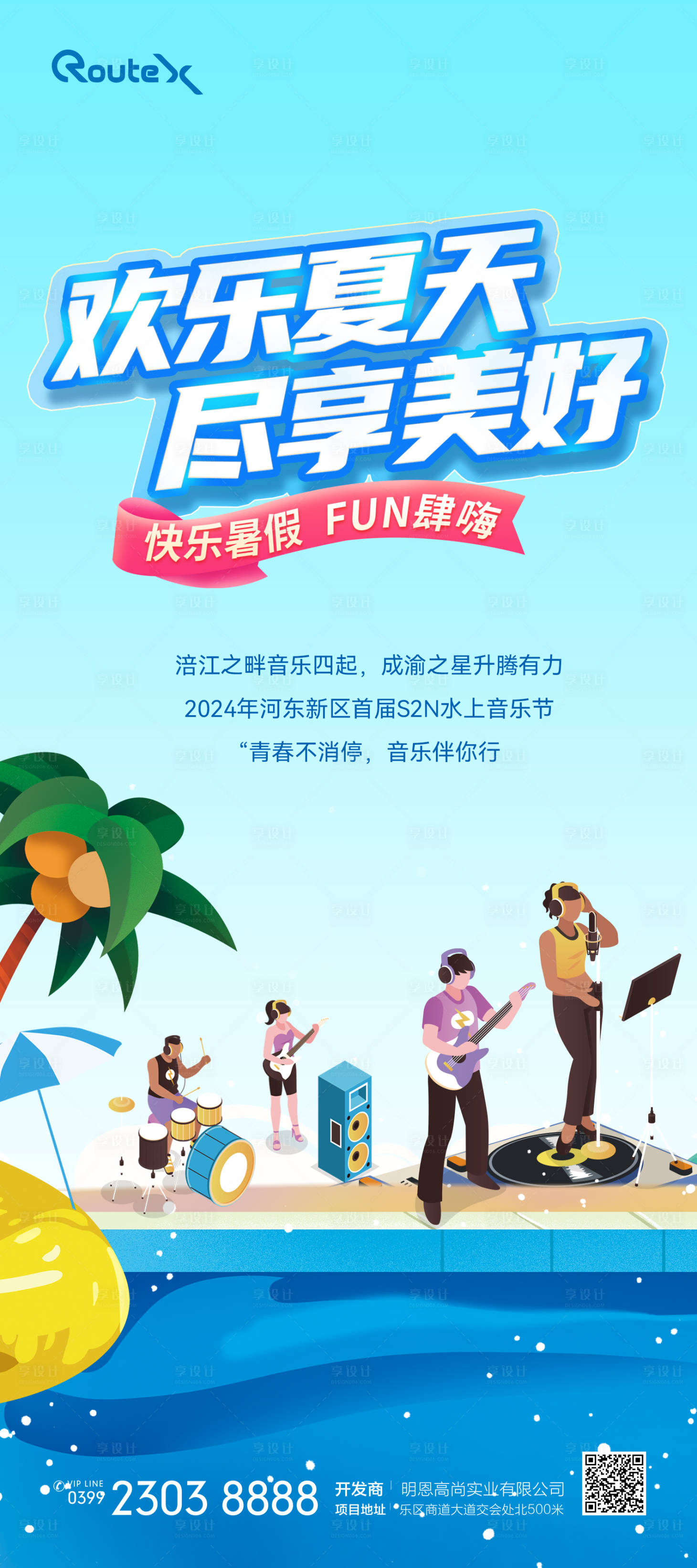 源文件下載【享設計】搜索編號：96180022409627837【水上樂園狂歡海報】