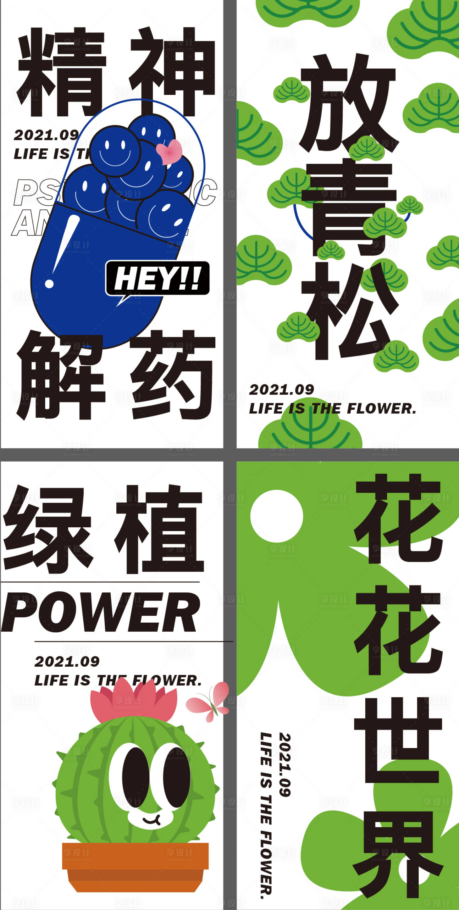 源文件下載【享設計】搜索編號：33680022473755245【地產潮流自然植物活動卡片】