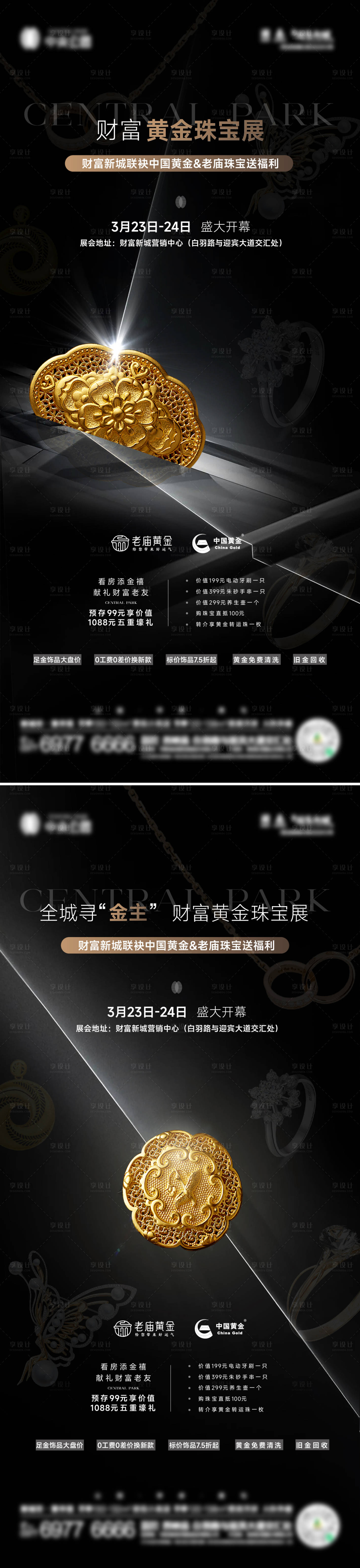 源文件下载【享设计】搜索编号：65450022599859766【地产珠宝圈层价值系列】