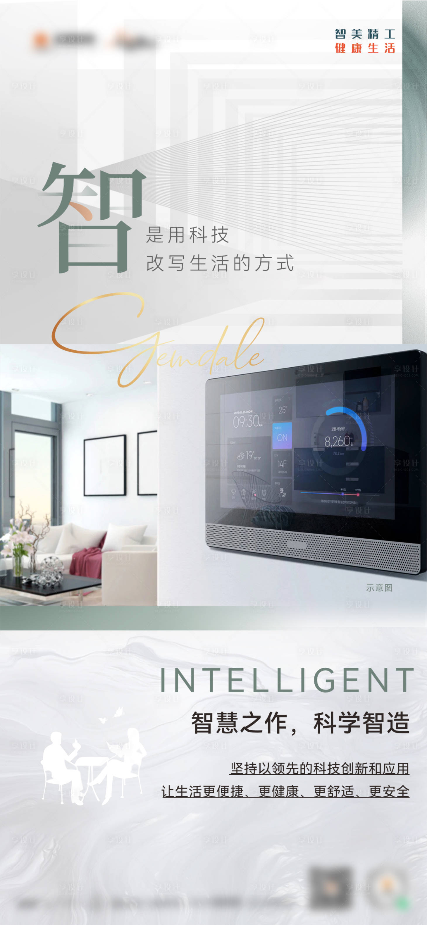 源文件下载【享设计】搜索编号：92660022586127717【房地产智能化科技海报】