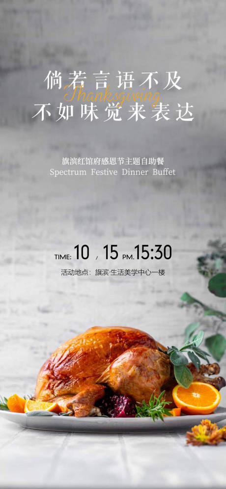源文件下载【美食私宴高定活动海报】编号：23950022590802452