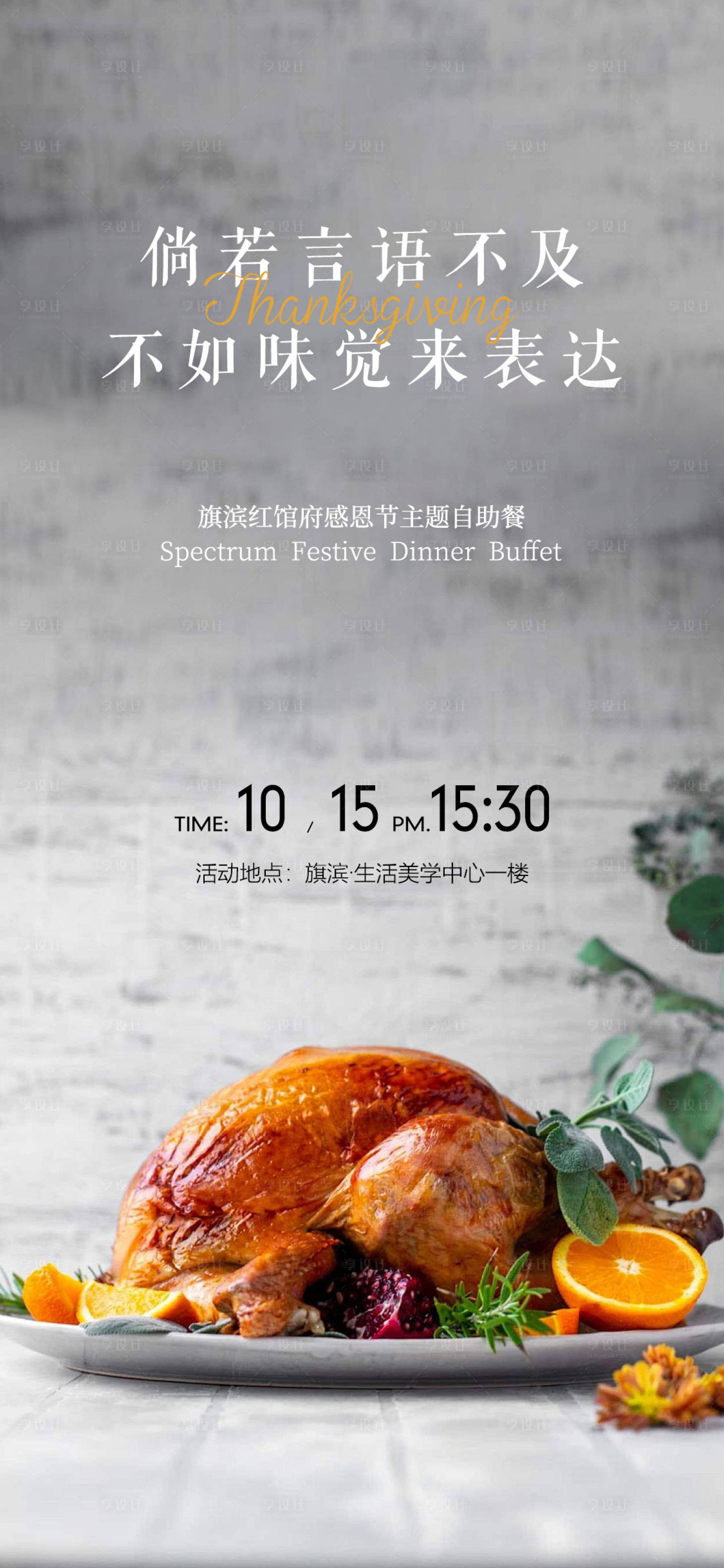 源文件下载【享设计】搜索编号：23950022590802452【美食私宴高定活动海报】