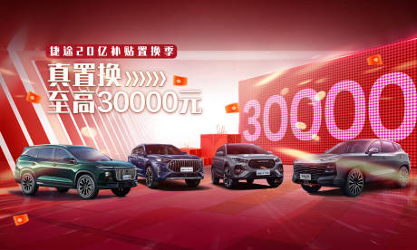 源文件下載【享設計】搜索編號：31490022642397205【汽車置換】