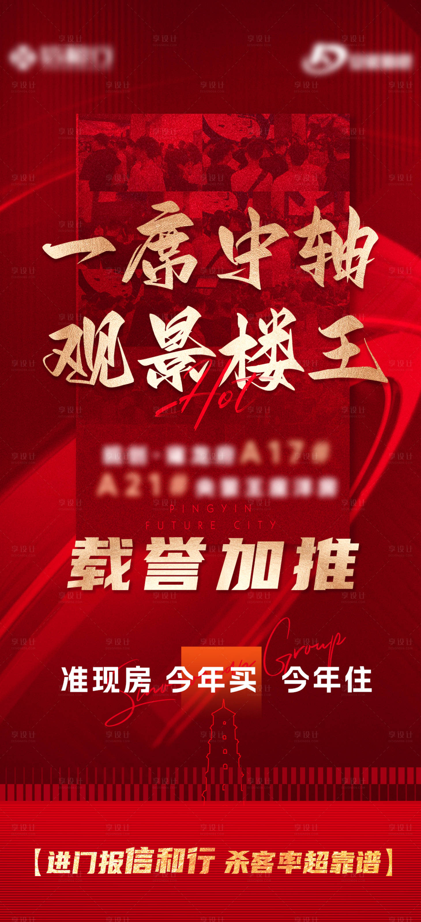 源文件下载【享设计】搜索编号：89610022622648966【洋房加推海报】