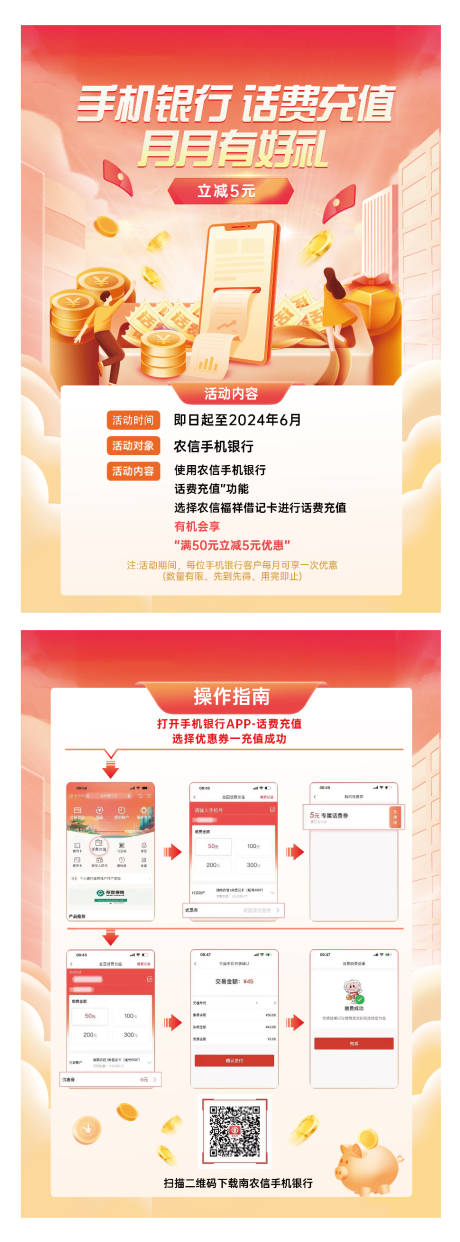 源文件下載【享設計】搜索編號：14430022844758007【銀行操作流程海報】