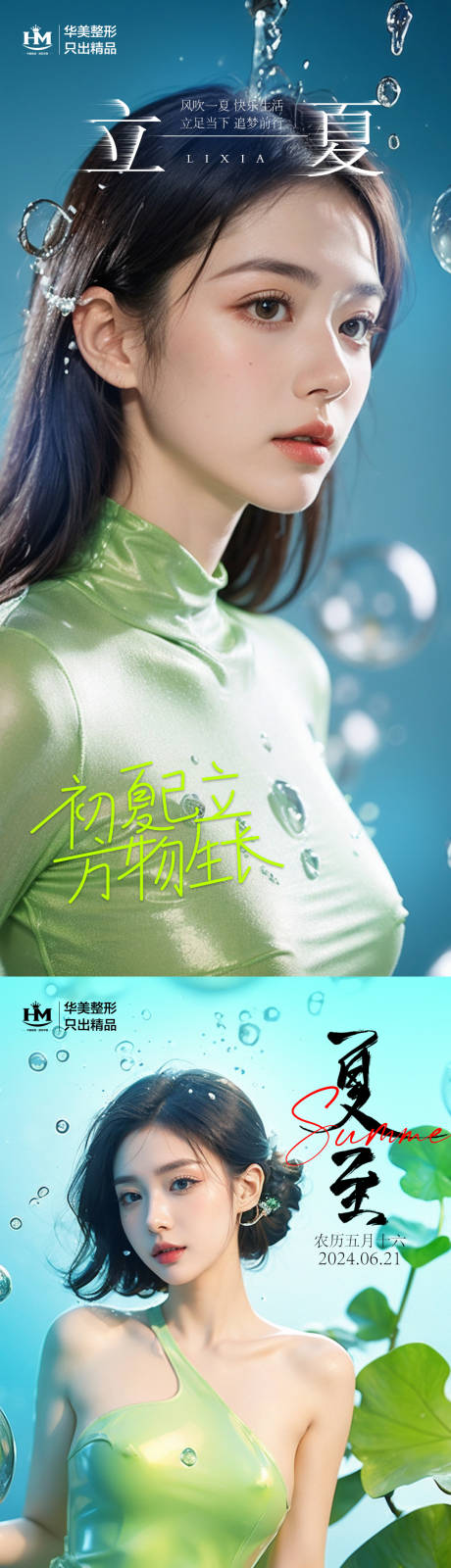 源文件下载【立夏夏至节气系列海报】编号：22130022481557725