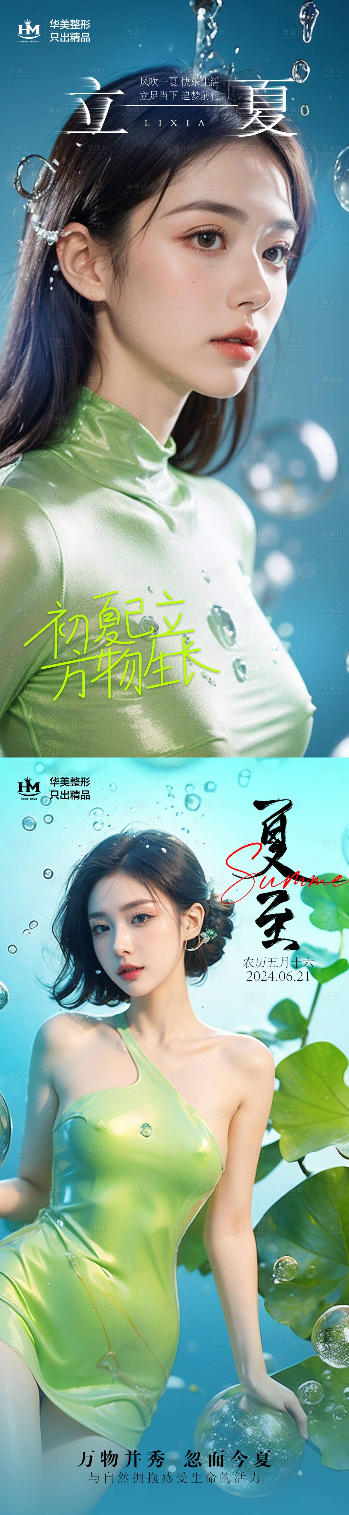 源文件下載【享設計】搜索編號：22130022481557725【立夏夏至節氣系列海報】