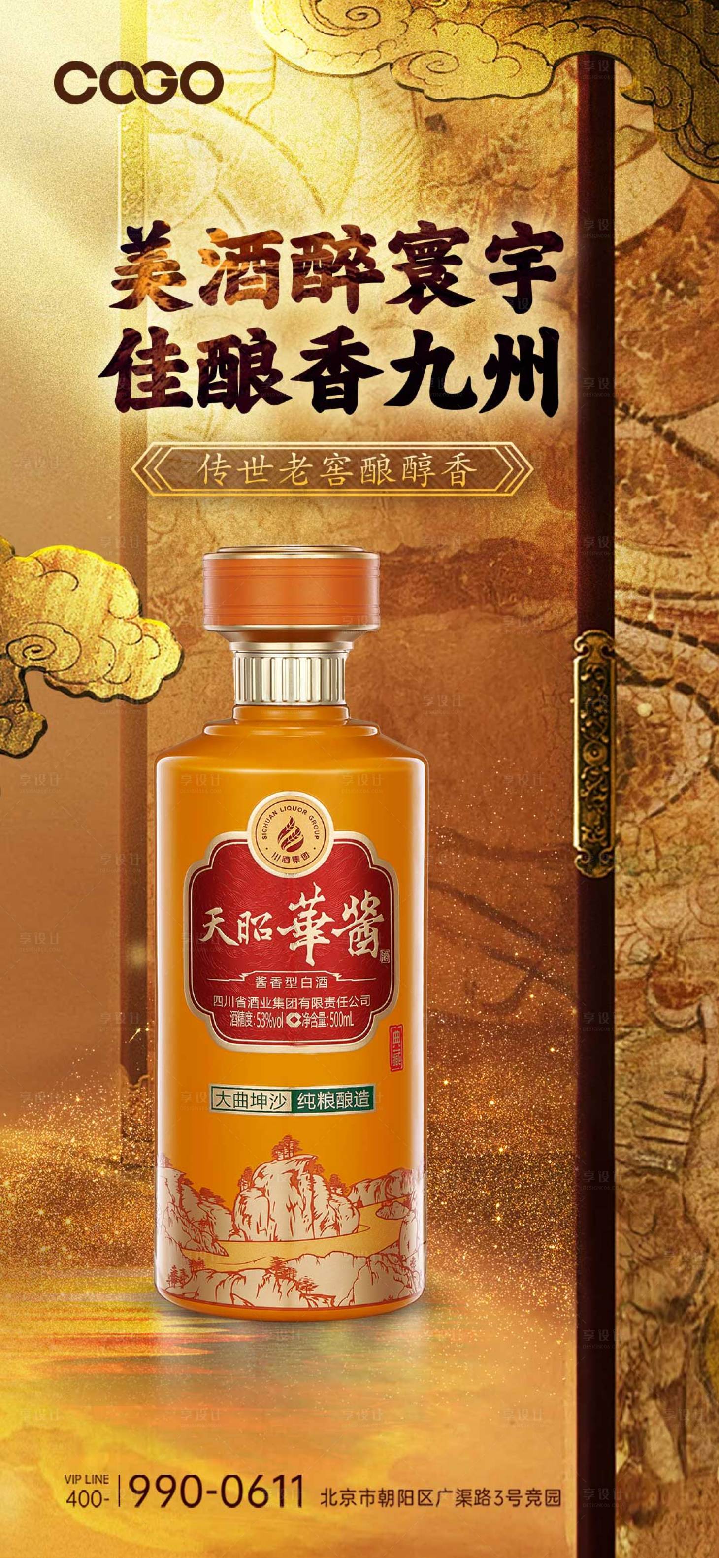 源文件下载【白酒产品海报】编号：64080022235693939