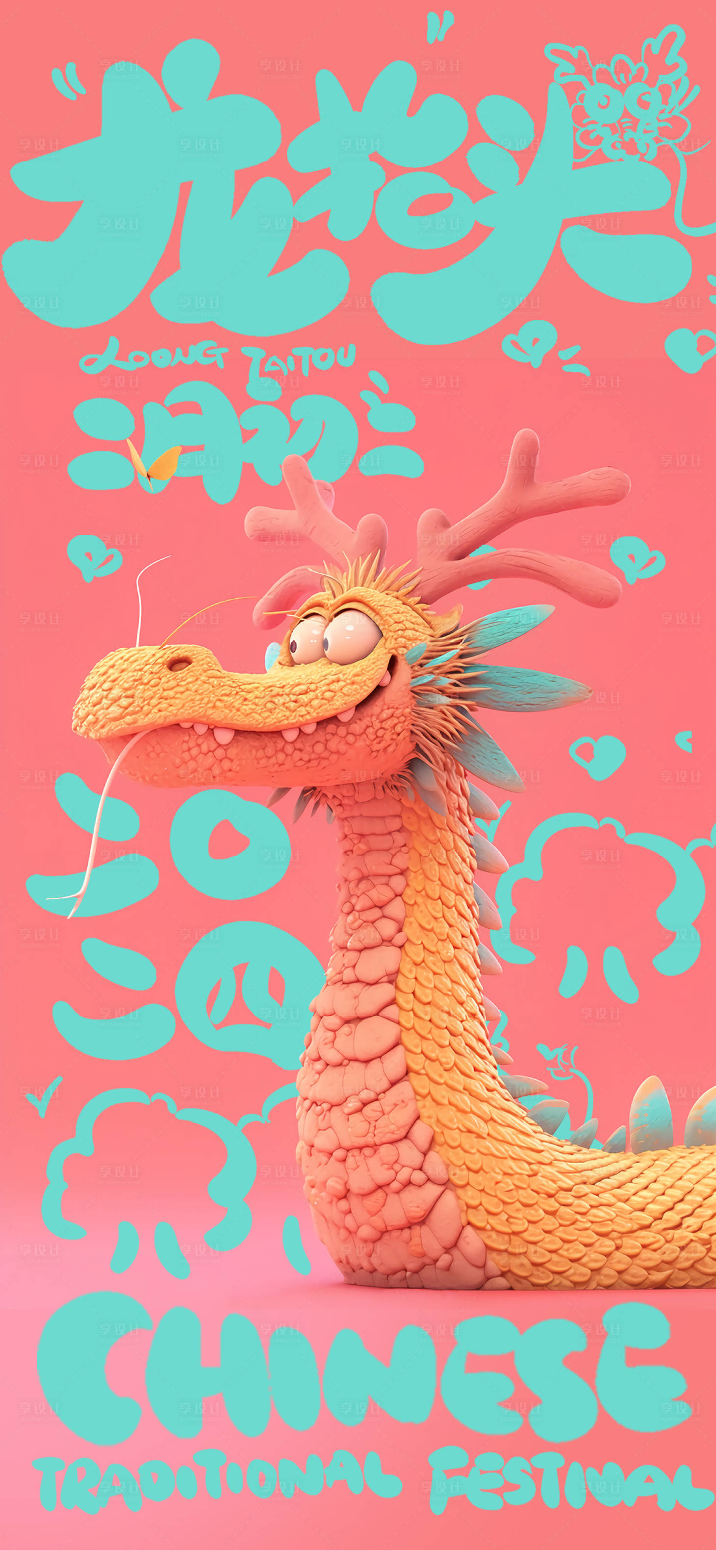 源文件下载【享设计】搜索编号：52710022436772570【龙抬头海报】