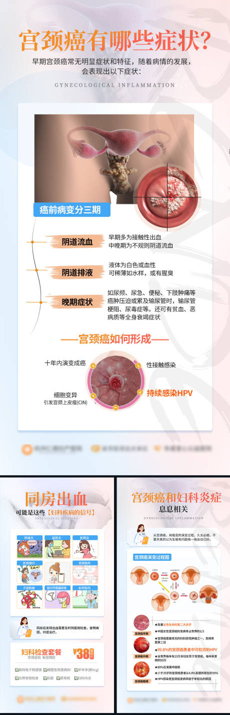 编号：82010022706609729【享设计】源文件下载-妇科科普海报 