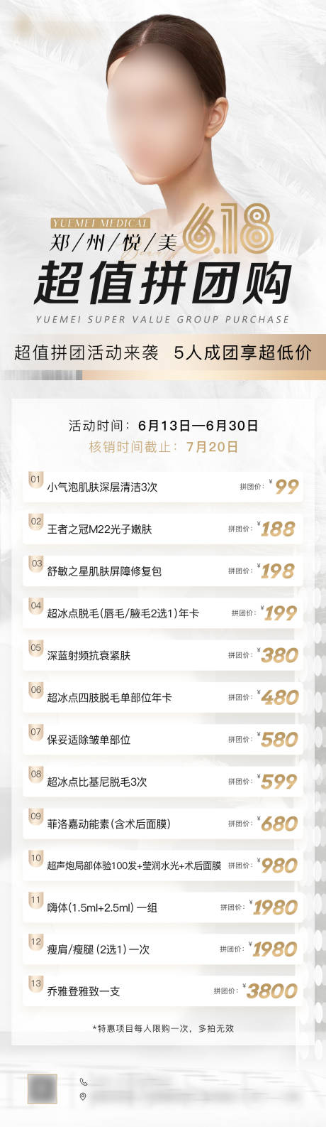 源文件下载【医美618长图活动海报】编号：51660022915116888