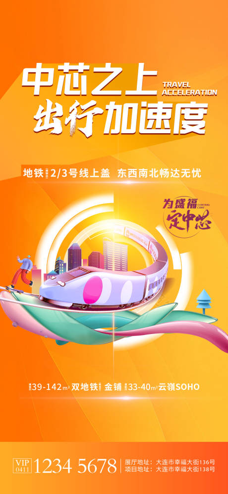源文件下載【享設(shè)計(jì)】搜索編號(hào)：58920022788789041【商鋪地產(chǎn)海報(bào)】