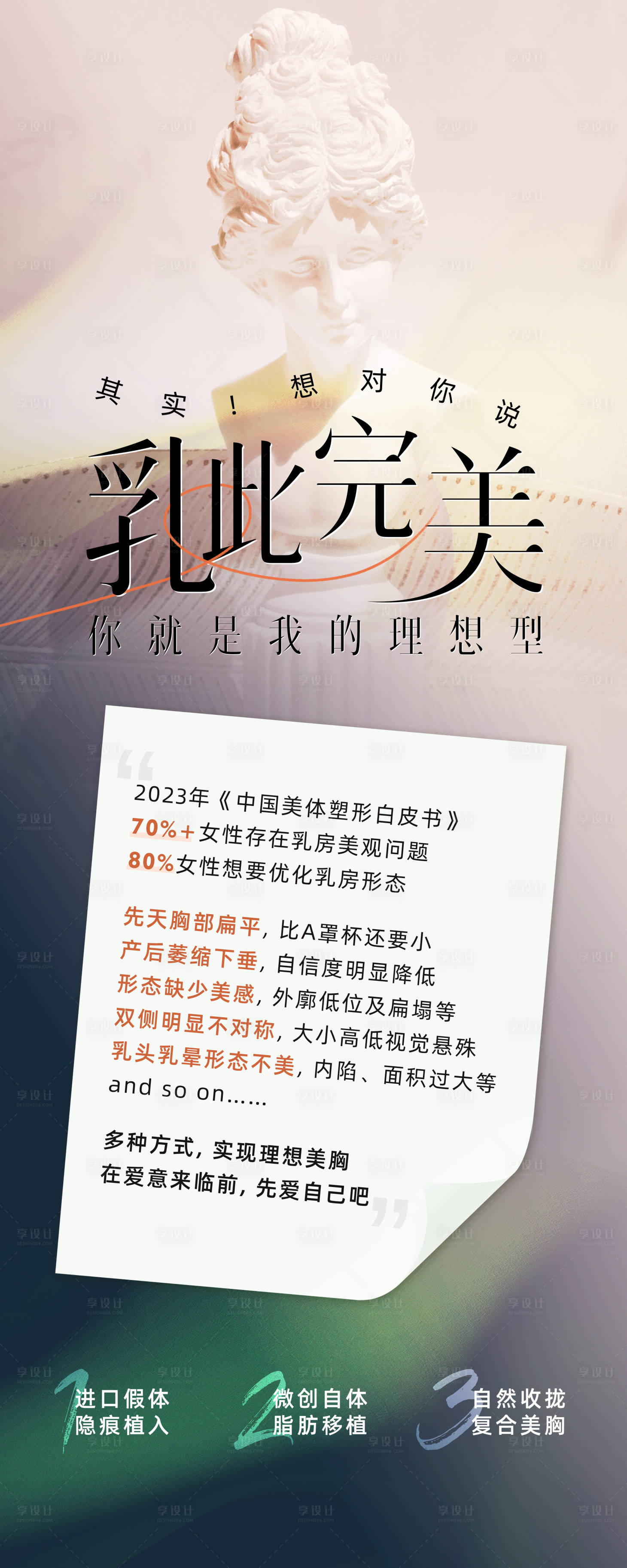 源文件下載【享設計】搜索編號：69010022384757613【醫美胸部易拉寶】